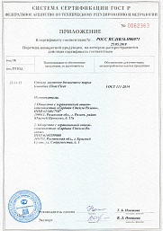 Сертификат на стекло 2